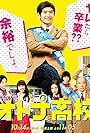 Katsumi Takahashi, Meisa Kuroki, Haruma Miura, Jutta Yûki, Maho Yamada, Ryô Ryûsei, and Airi Matsui in Adult School (2017)