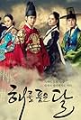 The Moon Embracing the Sun (2012)