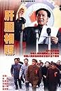 Gan dan xiang zhao (1999)