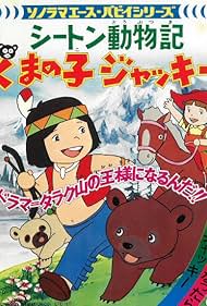 Seton Dôbutsuki Kuma no ko Jacky (1977)