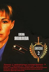 Primary photo for Kamenskaya - 2
