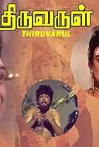 Thiruvarul (1975)