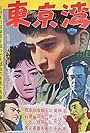 Hidari kiki no sogeki-sha: Tôkyô wan (1962)