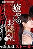 Iyashi no otonari-san niwa himitsu ga aru (TV Series 2023) Poster