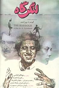 Primary photo for The Harbour