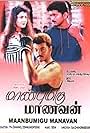 Maanbumigu Maanavan (1996)