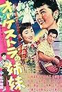 Orchestra no kyôdai (1957)