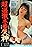 Chô kageki honban: Shisshin