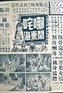 Na Zha nao dong hai (1957)