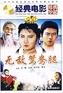 Wu di yuan yang tui (1989)