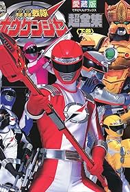 Gôgô sentai Bôkenger (2006)