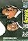 Bara wa chi no iro's primary photo