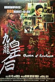 Deannie Ip in Queen of Kowloon (2000)