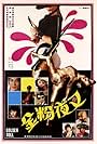Jin fen ye cha (1983)