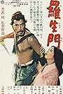 Toshirô Mifune and Machiko Kyô in Rashomon (1950)