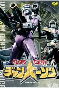 Tokusou Robo Janperson (1993)