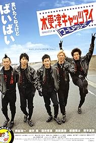 Jun'ichi Okada, Yoshinori Okada, Takashi Tsukamoto, Shô Sakurai, and Ryûta Satô in Kisarazu Cat's Eye: World Series (2006)