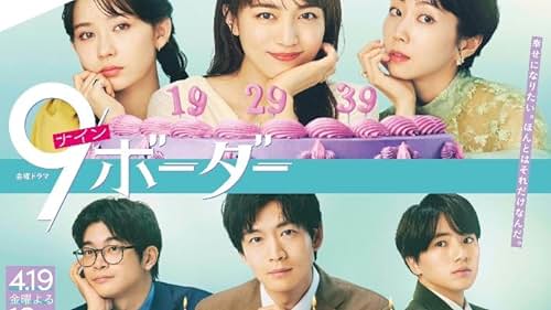 Taisei Kido, Haruka Kinami, Kai Inowaki, Haruna Kawaguchi, Kôhei Matsushita, and Mei Hata in 9 Border (2024)