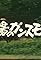 Shukuba no gansumôku's primary photo