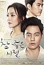 Wonderful Days (2014)