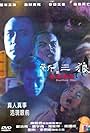 San sam long: Foon cheung tou foo (2000)