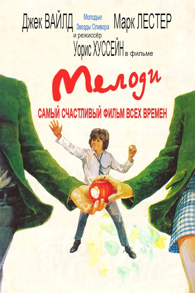 Melody (1971)