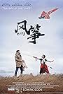 Feng Zheng (kite) (2023)