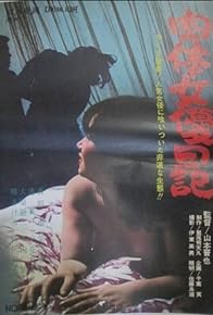 Primary photo for Nikutai joyû nikki