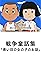 Aoi Hitomi no Onna no Ko no Ohanashi's primary photo