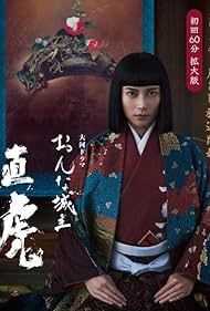 Kô Shibasaki in Onna joushu Naotora (2017)