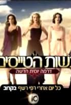 Pilots Wives (2009)