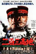 Tatsuya Nakadai and Tetsurô Tanba in The Battle of Port Arthur (1980)