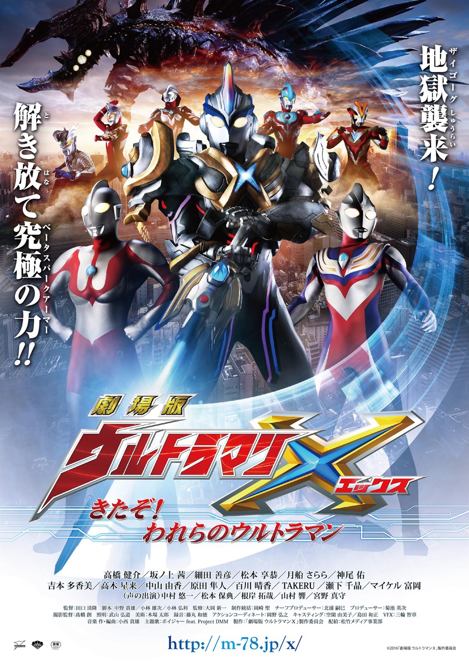 Ultraman X: Here He Comes! Our Ultraman (2016)