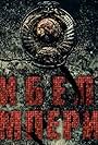 Yegor Gaydar: Gibel' imperii (2013)