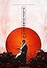 Blade of the Immortal (2017) Poster