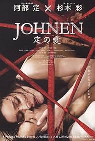 Johnen: Sada no ai (2008)