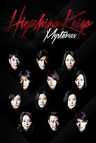 The Higashino Keigo Mysteries (2012)