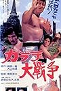 Karate daisenso (1978)