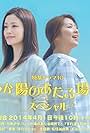 Naoko Iijima and Aya Ueto in Itsuka hi no ataru basho de: Special (2014)