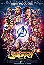 Avengers: Infinity War (2018)