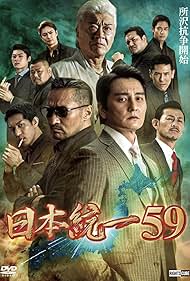 Nihon tôitsu 59 (2023)