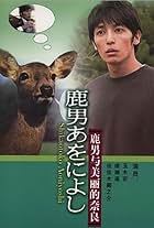 The Fantastic Deer-Man (2008)