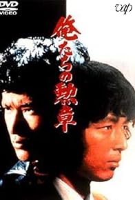 Primary photo for Oretachi no kunshô