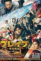 Brave: Gunjyo Senki