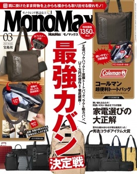 MonoMax 2025年3月号