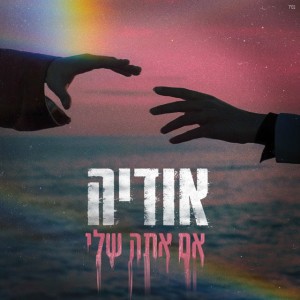 אודיה