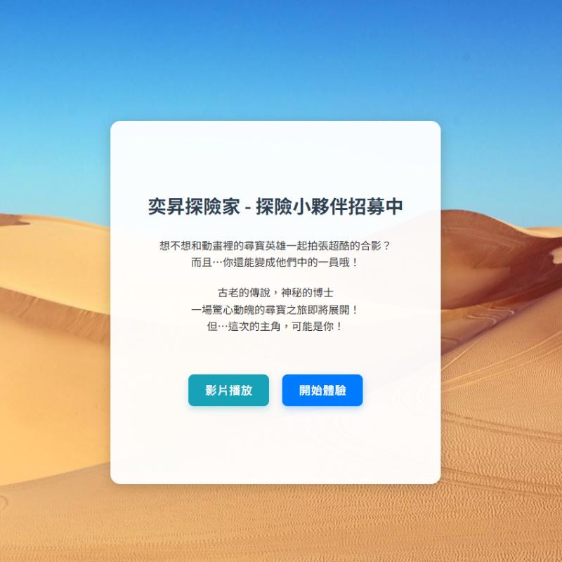 AI換臉設計站 - 小小探險家 AI換臉設計站
