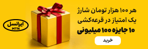 ایرانسل