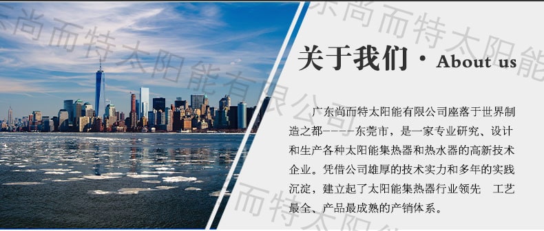 太阳能平板厂家——尚而特太阳��?
