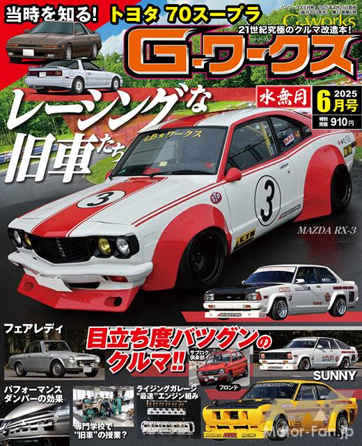 月刊Gワークス 2025年6月号